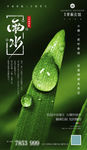 雨水
