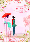 花色浪漫情人节海报设计