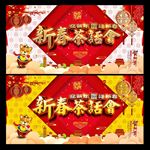 新春茶话会