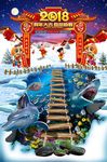 2018春节3D高清立体图