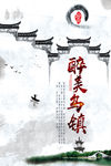 乌镇古镇 旅游 山水 中国风