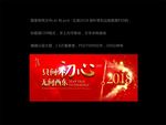 房地产2018新年户外喜庆计时