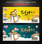 艺术培训