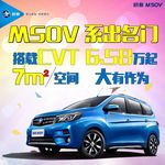 启辰M50V大有作为