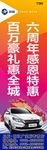 启辰T90刀旗
