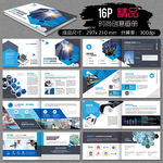 横版蓝色时尚科技企业画册
