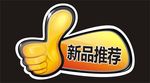 电器 贴纸 标贴 标签 面贴