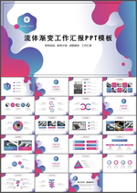 工作汇报PPT