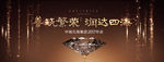房地产集团年会盛典