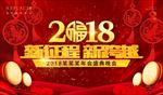 红色中国年喜庆年会展板
