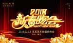 2018新春晚会展板设计