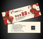 新年代金券