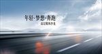 汽车行业年会论坛背景板大稿