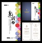 邀请函设计