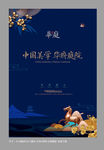 中式地产海报