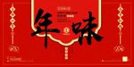 年夜饭派对年会海报