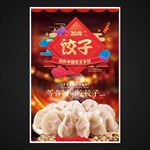 饺子海报