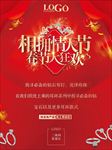 情人节海报 春节海报 年终海报