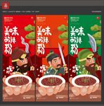 酸辣粉