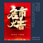 启市大吉