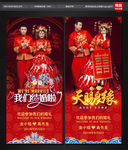 中式婚庆婚礼海报展架