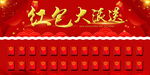V红包墙