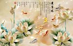 玉雕爱莲说荷花九鱼图
