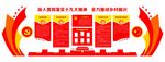 党建文化墙