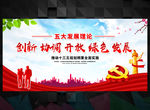 五大发展理念