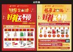 新春宣传单