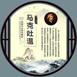 名人名言马克吐温