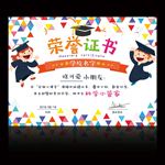 儿童荣誉证书