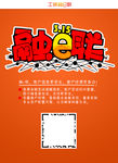 3.15融e联-海报