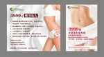 瘦身海报