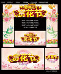 赏花节