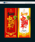 中国年