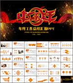 年终总结ppt