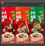 麻辣烫
