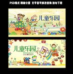 儿童乐园
