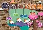 商场海报