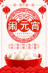 元宵节闹元宵