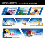 煤矿安全管理文化