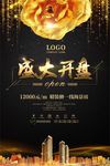 盛大开盘房地产开盘宣传海报