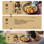 虾锅餐饮代金券