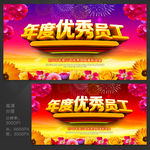 优秀员工