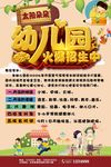 幼儿园招生海报模板招生展板设计
