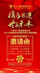 年会电子手机版邀请卡
