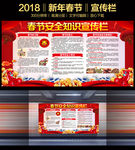 春节宣传栏
