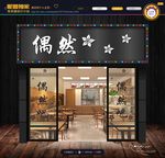 水吧 招牌