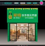 蜂蜜 招牌